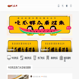 吃瓜51吃瓜网