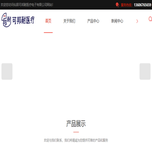 可邦耐医疗官方网站