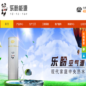 杭州乐盼能源科技有限公司