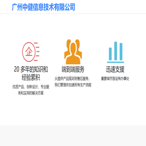 广州中健信息技术有限公司