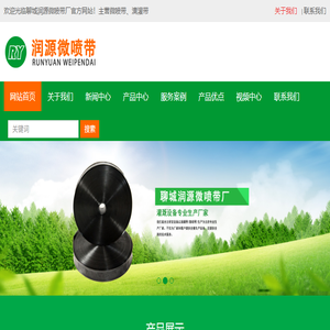 微喷带,微喷带厂家,微喷带批发,滴灌带厂家,滴灌带批发,山东微喷带厂家