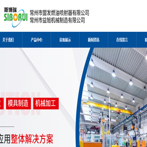 常州市盟发燃油喷射器有限公司