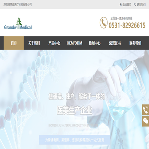 济南格莱威医疗科技有限公司