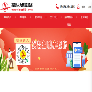 佛山市英智人力资源有限公司