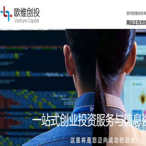 郑州欧维创投有限公司