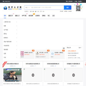 菏泽人才网_菏泽招聘求职门户平台 -【菏才/菏聘 双品牌】