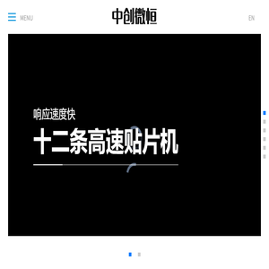深圳市中创微恒科技有限公司