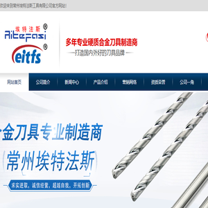 常州埃特法斯工具有限公司