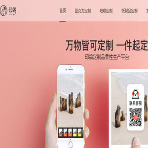万物皆可定制