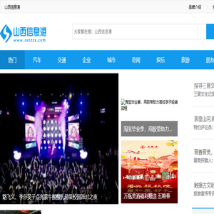 山西信息港