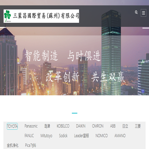 三葉昌国際貿易（蘇州）有限公司