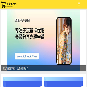 流量卡严选网