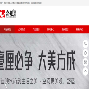 嘉迪陶瓷