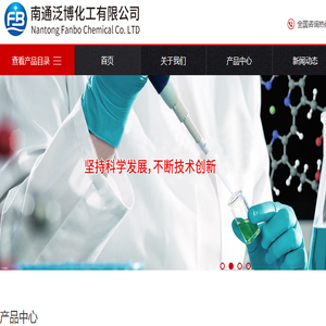 南通泛博化工有限公司