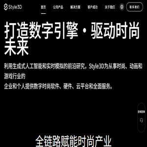 “AI+3D”全链路赋能时尚产业