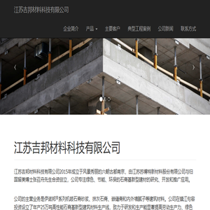 江苏吉邦材料科技有限公司