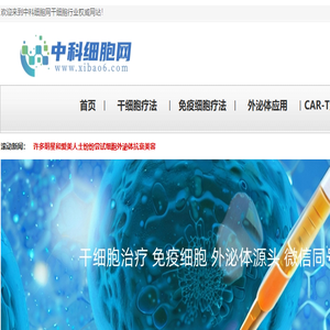 中科细胞网