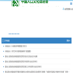 中国人口文化促进会