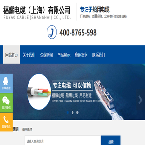 福耀电缆（上海）有限公司