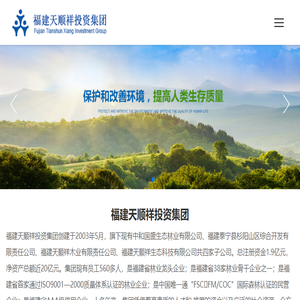 福建天顺祥投资集团有限责任公司