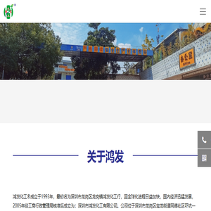 深圳市鸿发化工有限公司