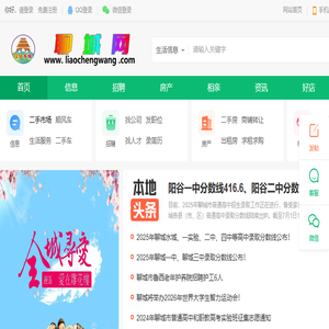 聊城网