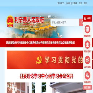 利辛县人民政府