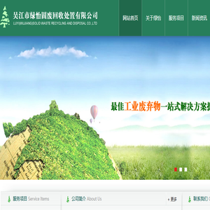 苏州废弃物焚烧处置