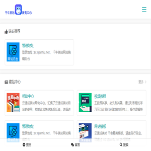 千牛美站服务中心