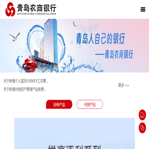 青岛农商银行
