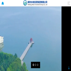 潍坊水务投资集团有限公司