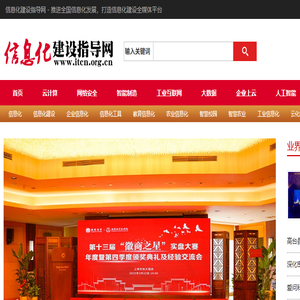 信息化建设指导网