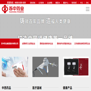 苏中药业集团股份有限公司