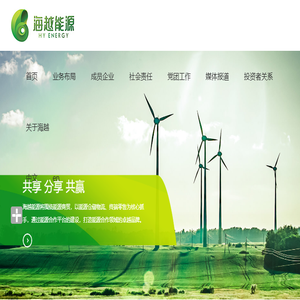 海越能源集团股份有限公司