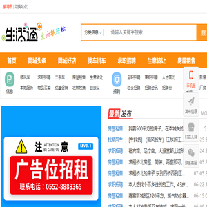 蚌埠生活通