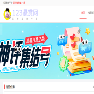 123威客任务网