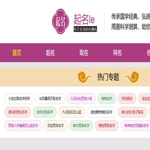 起名乐