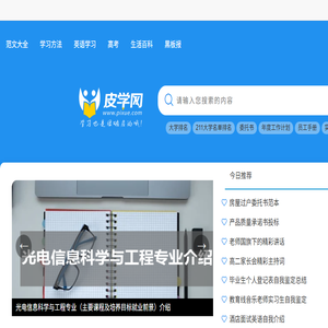 皮学网