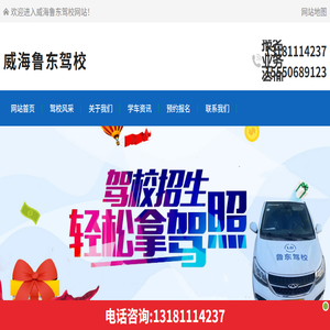 威海鲁东驾校学大车