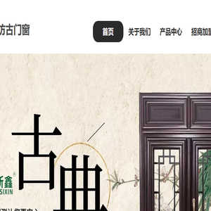 旺木斯鑫中式仿古门窗【官网】