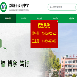 安徽省舒城县干汊河中学