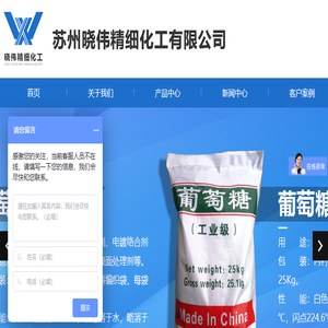 苏州晓伟精细化工有限公司