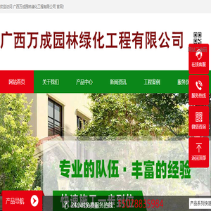 广西万成园林绿化工程有限公司