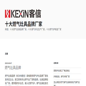 十大燃气灶具品牌厂家