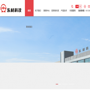 四川东材科技集团股份有限公司