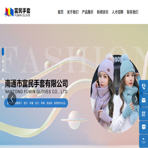 南通市富民手套有限公司