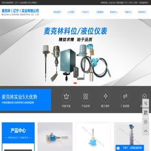 液位计厂家_浮球液位计_浮标液位计-麦克林（辽宁）实业有限公司