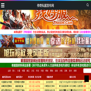 传奇私服网站