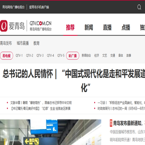 青岛网络广播电视台