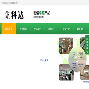 立科达健康